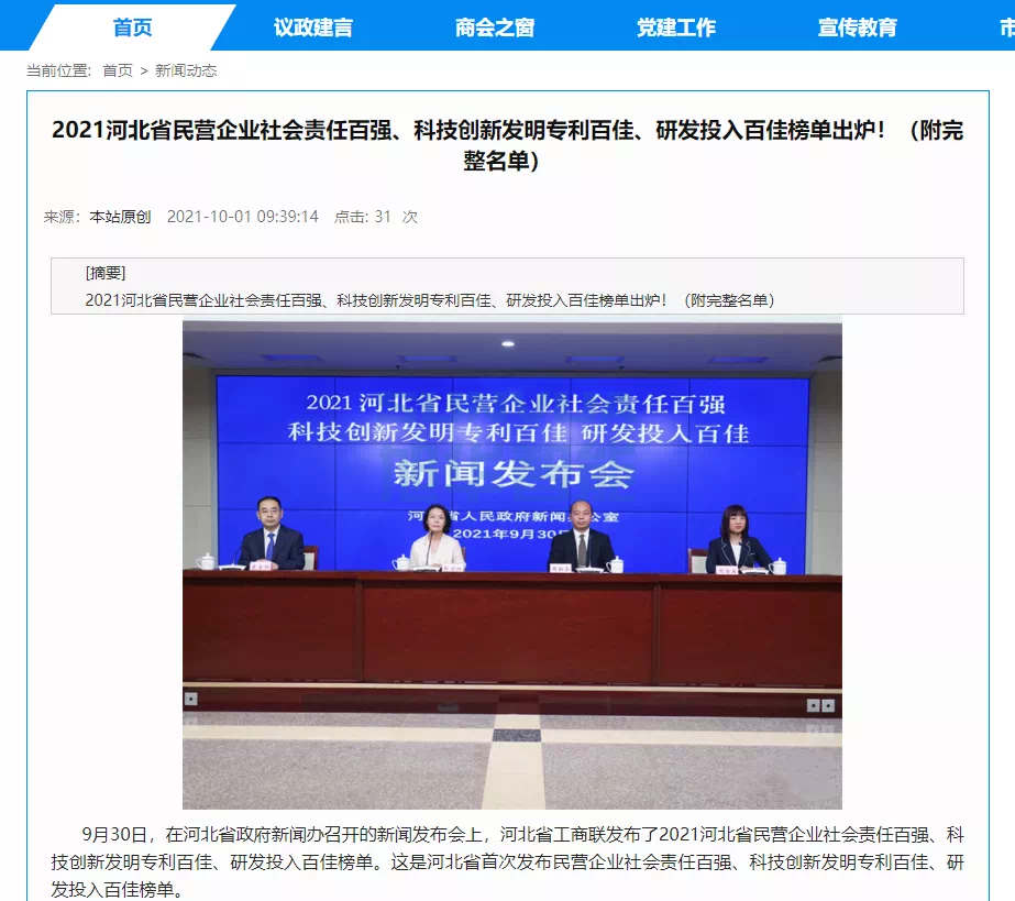 喜讯！热烈庆贺唐山旭华智能科技有限公司获评为“河北省科技创新研发投入百佳民营企业”