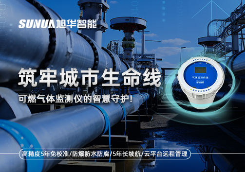 筑牢城市生命线：燃气管道中的“哨兵卫士”——可燃气体监测仪的智慧守护​！