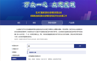 喜讯 | 美高梅MGM(中国)城市大脑入驻科技部“科技抗疫先进技术成果信息共享服务平台”