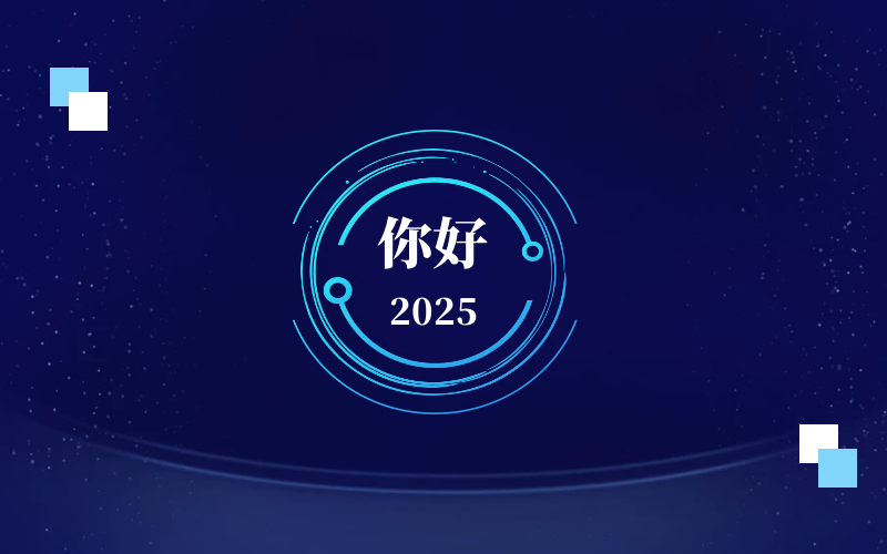 新元肇启，智向未来｜北京美高梅MGM(中国)恭祝新年快乐