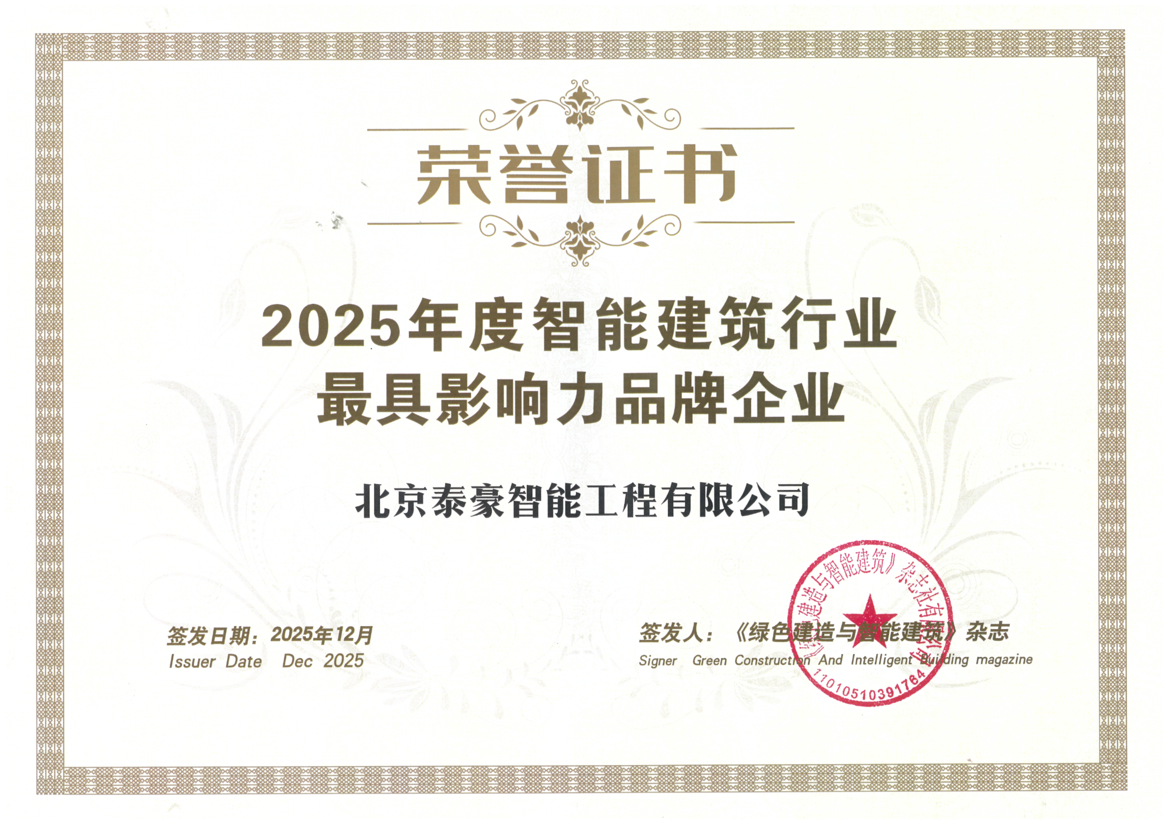 喜讯｜连获三项行业大奖，以“硬核”管控与能效创新，破解智慧建筑落地难题